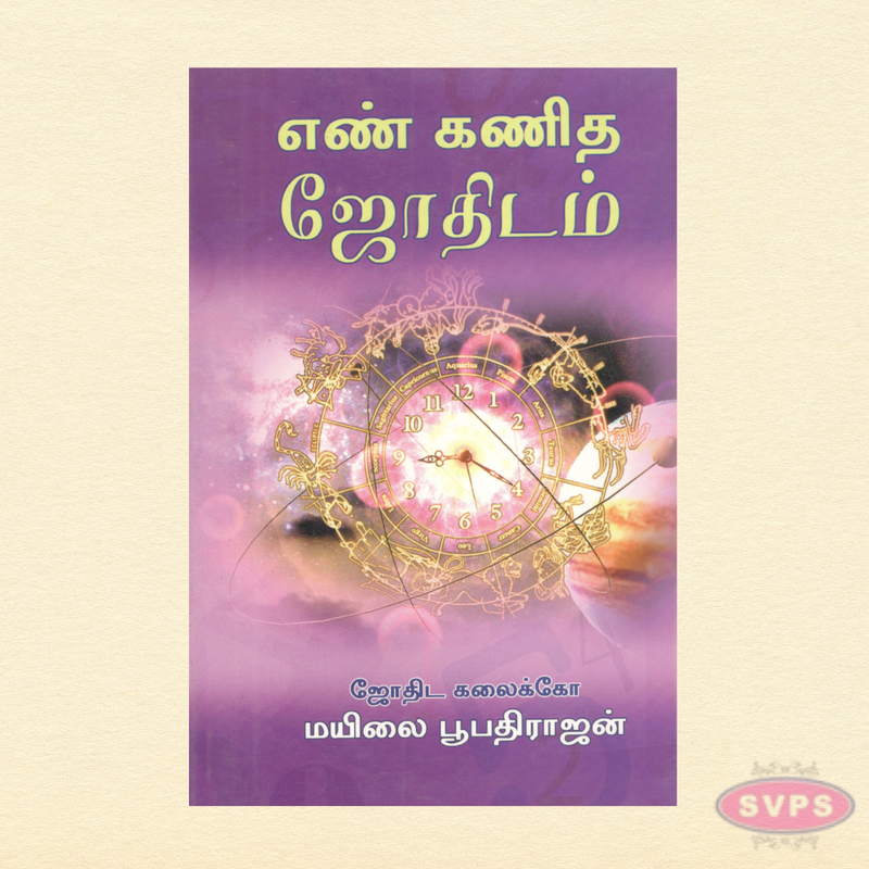 En Kanitha Jothidam (Tamil) | Complete Guide to Numerology & Astrology