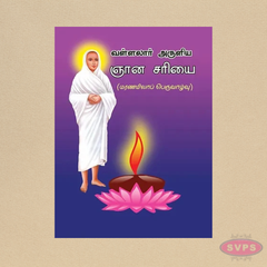 Vallalar Aruliya Gnana Sariyai | Tamil Devotional & Spiritual Book