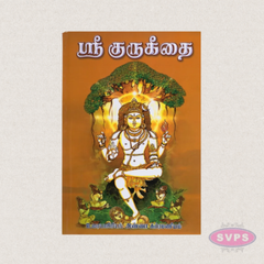Sri Guru Geethai (Tamil) – Sacred Spiritual Book on Guru Mahima & Divine Wisdom