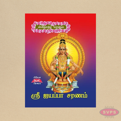 Sri Ayyappa Saranam Pocket Edition | Tamil Devotional Prayer Book