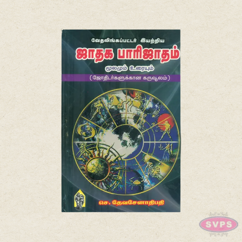Jathaga Parijatham Moolam Urai | Tamil Astrology Book