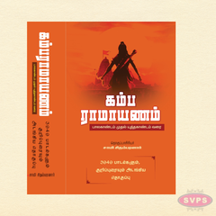 Kamba Ramayanam Complete Set (3949 Songs) in Tamil | Bala Kandam to Yuddha Kandam