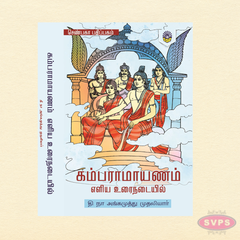 Kamba Ramayanam in Simple Tamil | Easy-to-Understand Retelling of the Epic