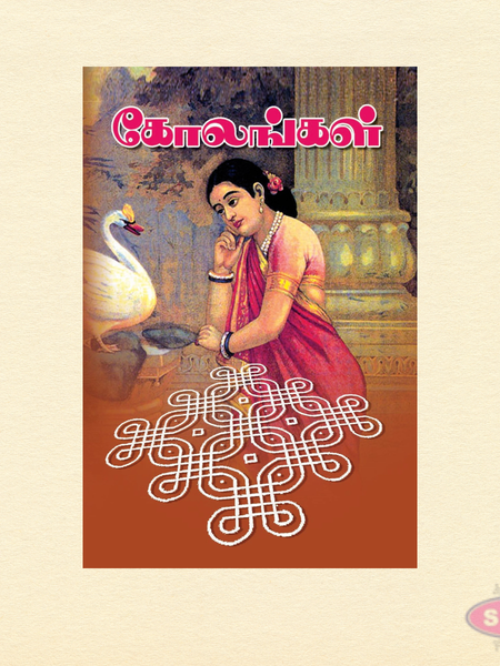 Tamil Kolangal Book | கோலங்கள் | Daily Pooja, Margazhi & Festival Kolam Collection