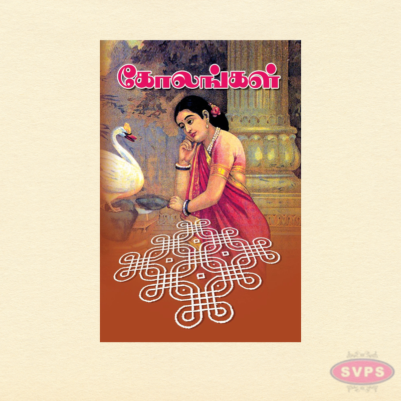 Tamil Kolangal Book | கோலங்கள் | Daily Pooja, Margazhi & Festival Kolam Collection