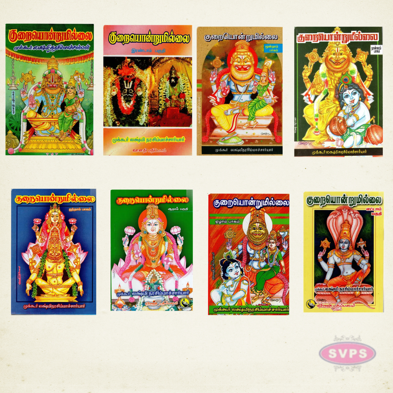 Kurai Ondrum Illai Complete 8 Volume Tamil Book Set | Hindu Devotional & Spiritual Collection | Bhakti, Temple Traditions & Religious Reading | Tamil Edition