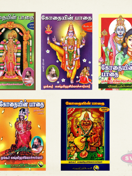 Kothaiyin Paathai Complete 5 Volume Tamil Book Set | Hindu Devotional & Spiritual Collection | Andal, Sriman Narayana & Bhakti Literature | Tamil Edition