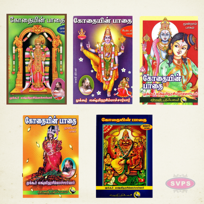 Kothaiyin Paathai Complete 5 Volume Tamil Book Set | Hindu Devotional & Spiritual Collection | Andal, Sriman Narayana & Bhakti Literature | Tamil Edition
