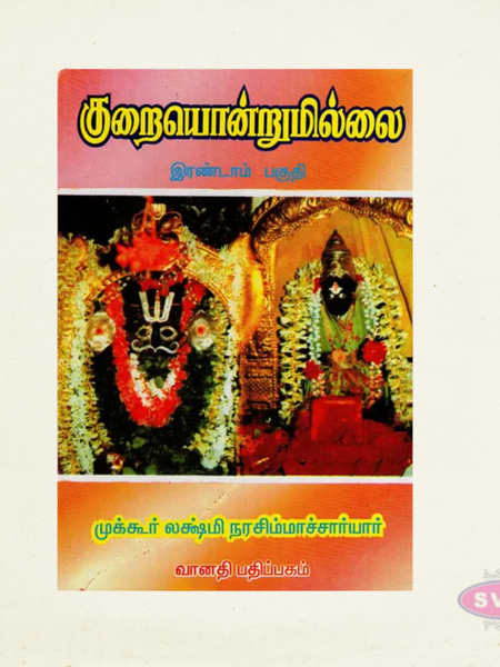 Kurai Ondrum Illai Tamil Devotional Book Collection