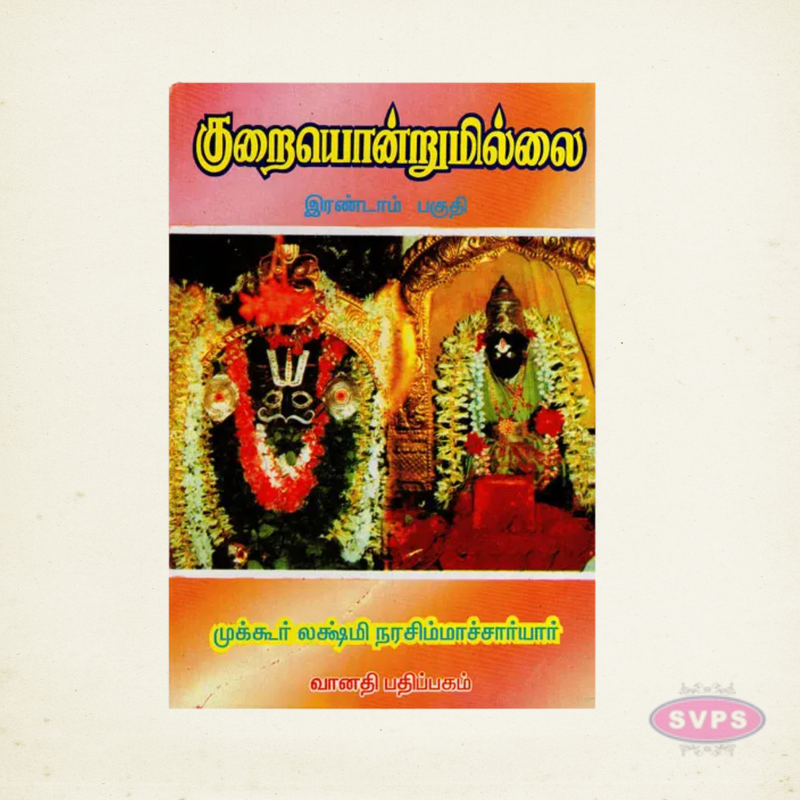 Kurai Ondrum Illai Tamil Devotional Book Collection