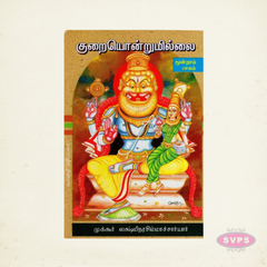 Kurai Ondrum Illai Tamil Devotional Book Collection
