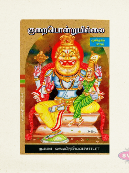 Kurai Ondrum Illai Tamil Devotional Book Collection