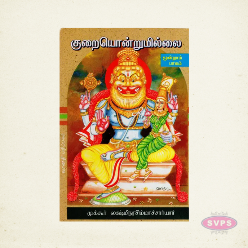 Kurai Ondrum Illai Tamil Devotional Book Collection