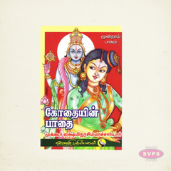 Kothaiyin Paathai – Volume 3 | Sri Andal Tamil Devotional Book
