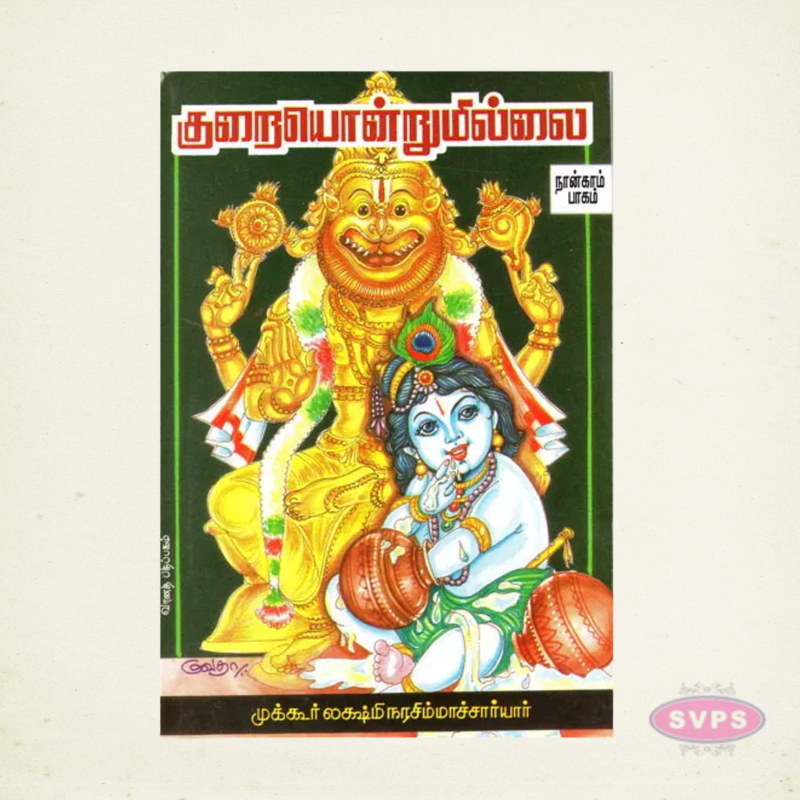 Kurai Ondrum Illai Tamil Devotional Book Collection