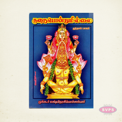 Kurai Ondrum Illai Tamil Devotional Book Collection