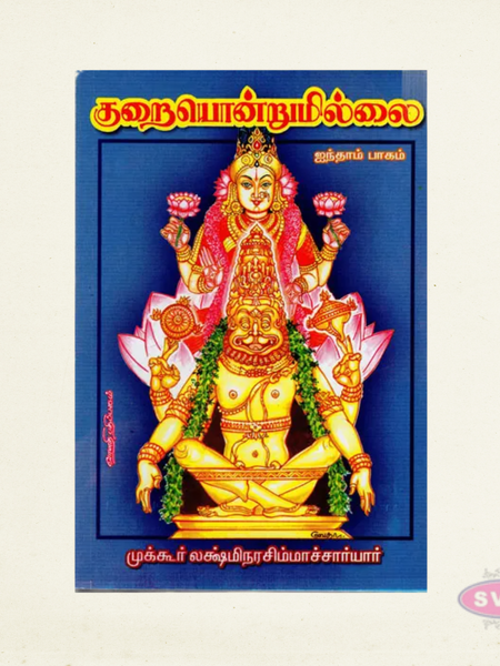 Kurai Ondrum Illai Tamil Devotional Book Collection