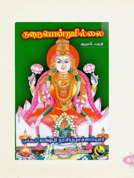 Kurai Ondrum Illai Tamil Devotional Book Collection