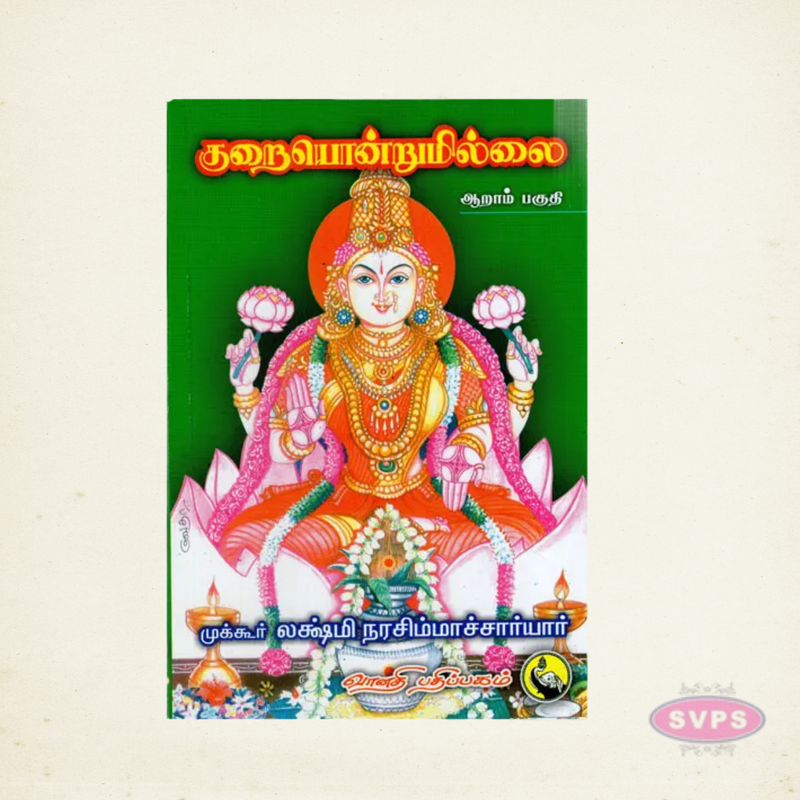 Kurai Ondrum Illai Tamil Devotional Book Collection