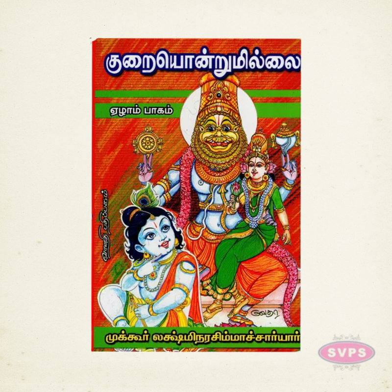 Kurai Ondrum Illai Tamil Devotional Book Collection