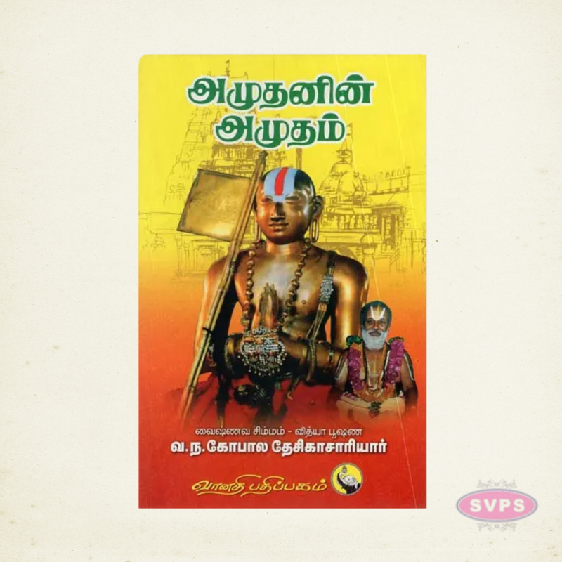 Azhaganin Azhagam (அழகனின் அழகம்) | Vaishnavite Philosophy Book | Tamil Edition