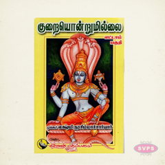 Kurai Ondrum Illai Tamil Devotional Book Collection