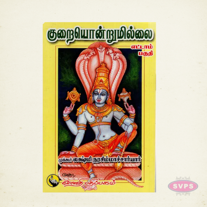 Kurai Ondrum Illai Tamil Devotional Book Collection