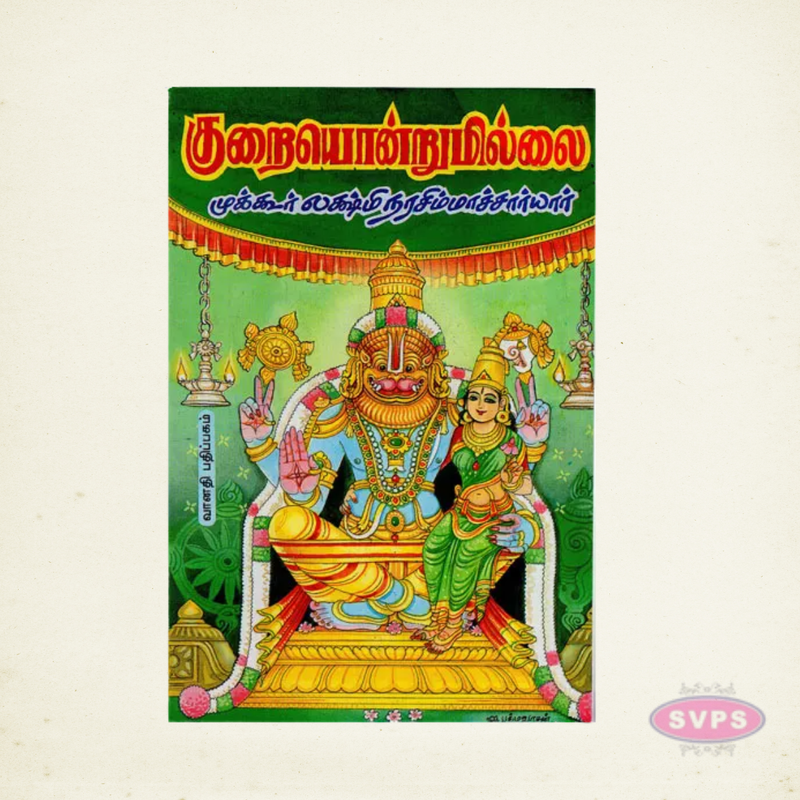 Kurai Ondrum Illai Tamil Devotional Book Collection