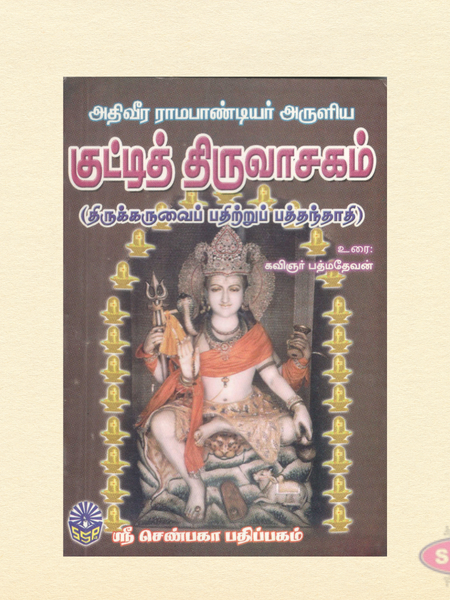 Kutty Thiruvasagam in Tamil