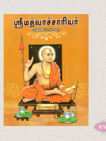 Sri Madhvacharyar Picture Stories | Tamil Spiritual Book for Kids