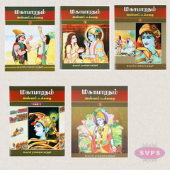Mahabharatham Vanna Padakathai – Set of 5 Volumes (Tamil) | Illustrated Epic Stories | By Swami Tapasyananda