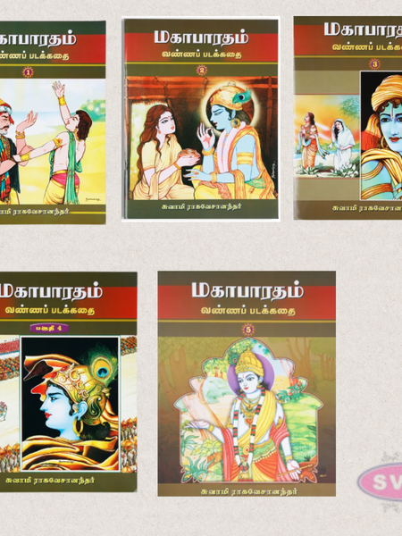 Mahabharatham Vanna Padakathai – Set of 5 Volumes (Tamil) | Illustrated Epic Stories | By Swami Tapasyananda