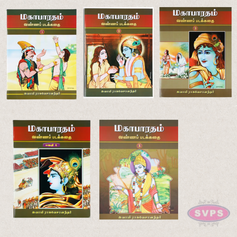 Mahabharatham Vanna Padakathai – Set of 5 Volumes (Tamil) | Illustrated Epic Stories | By Swami Tapasyananda