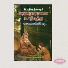 Mahanarayana Upanishad (Tamil) – Sacred Upanishadic Wisdom & Spiritual Teachings