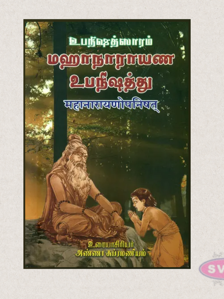 Mahanarayana Upanishad (Tamil) – Sacred Upanishadic Wisdom & Spiritual Teachings