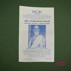 Sri Bhagavatharadhana Kramam _ஸ்ரீ பகவதாராதன கிரமம்