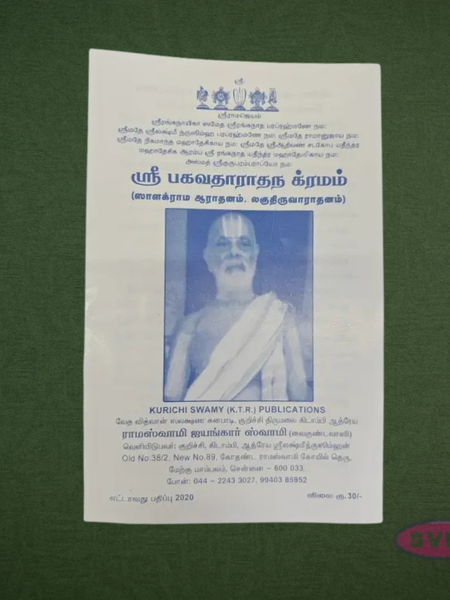 Sri Bhagavatharadhana Kramam _ஸ்ரீ பகவதாராதன கிரமம்