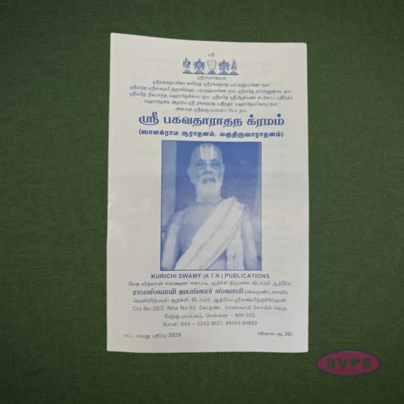 Sri Bhagavatharadhana Kramam _ஸ்ரீ பகவதாராதன கிரமம்