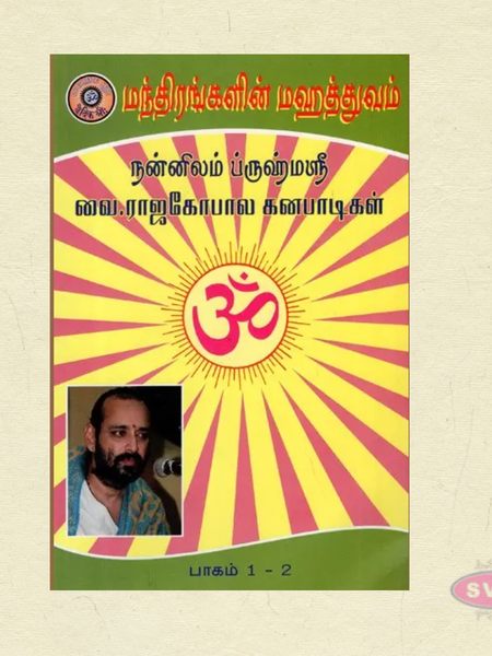 Mandhirangalin Magathuvam Set (Part 1 & Part 2) | Tamil Spiritual Book