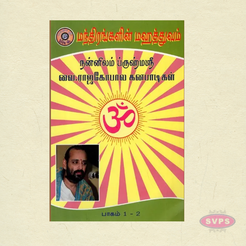 Mandhirangalin Magathuvam Set (Part 1 & Part 2) | Tamil Spiritual Book