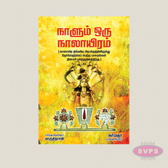 Nālum Oru Nālāyiram Tamil Book | Daily Divya Prabandham Hymns with Meaning