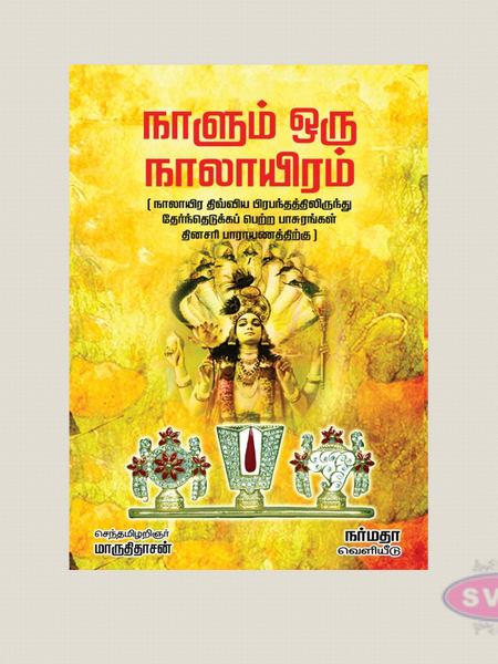 Nālum Oru Nālāyiram Tamil Book | Daily Divya Prabandham Hymns with Meaning