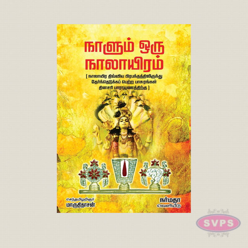 Nālum Oru Nālāyiram Tamil Book | Daily Divya Prabandham Hymns with Meaning