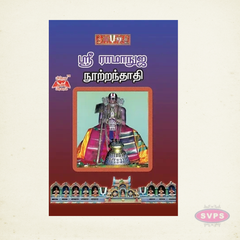 Sri Ramanuja Nootrandhaadhi | Original Tamil Text for Daily Parayanam