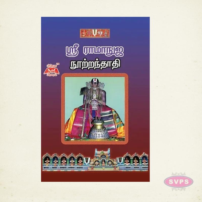 Sri Ramanuja Nootrandhaadhi | Original Tamil Text for Daily Parayanam
