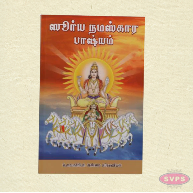 Sri Surya Namaskara Parayanam Tamil Book | Daily Sun God Prayer & Sloka Guide