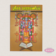 Sriman Narayaneeyam Parayanam Tamil Book | Tamil Slokas Only