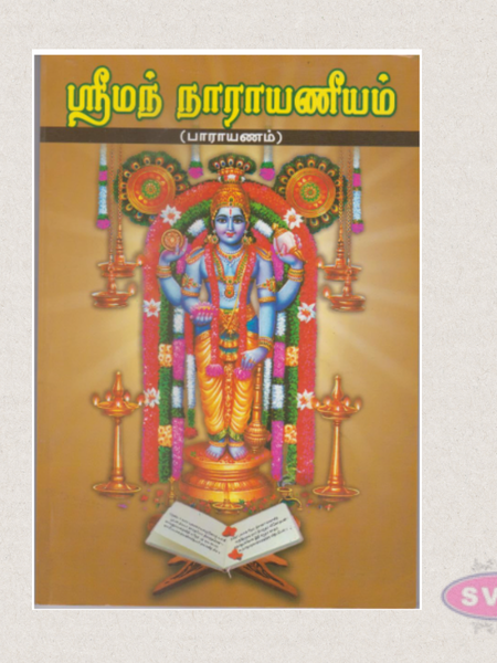 Sriman Narayaneeyam Parayanam Tamil Book | Tamil Slokas Only