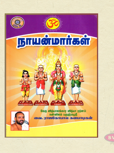 Nayanmargal (Tamil) | Inspiring Lives of the 63 Nayanmars