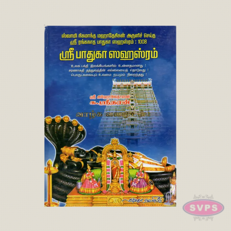 Sri Paduka Sahasram Tamil Edition | Sacred Hymns on the Divine Sandals of Lord Ranganatha